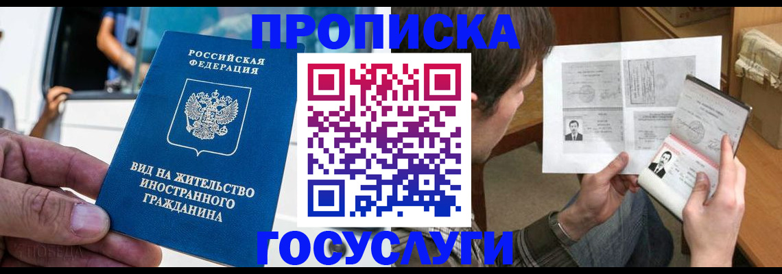 временная прописка в Белореченске