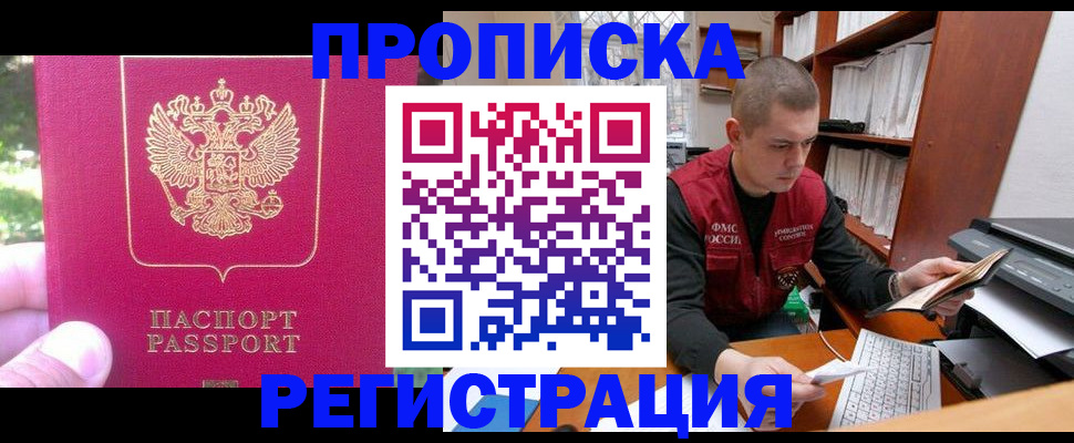 прописка регистрация в Белореченске