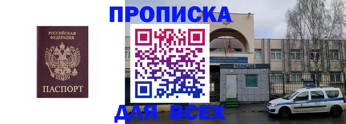 временная прописка в Белореченске