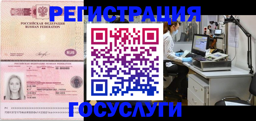 временная регистрация для школы в Белореченске